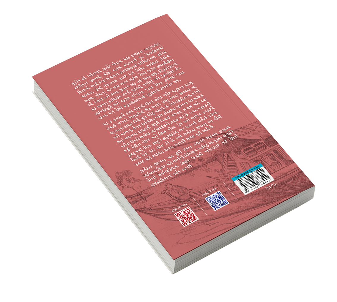 રવિ-ગગનની ગોઠડી